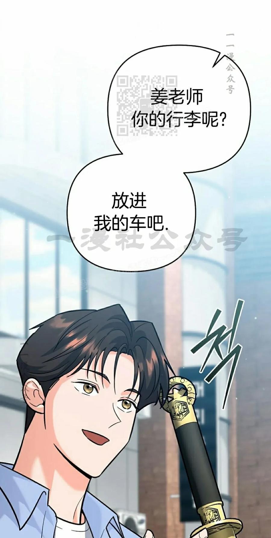 《学院的剑术教师》第18集 第51页