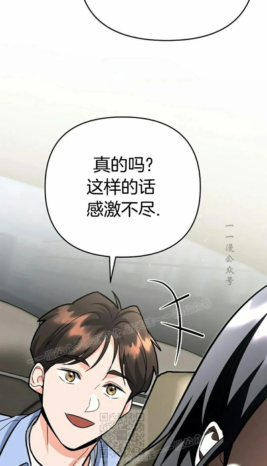《学院的剑术教师》第18集 第79页