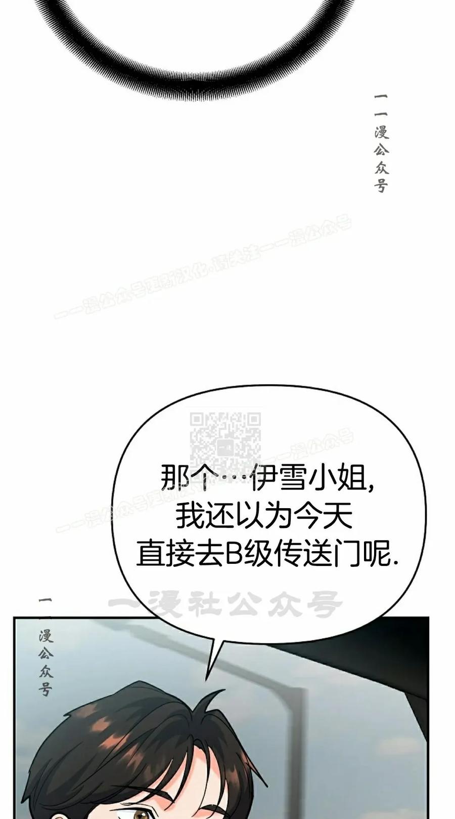 《学院的剑术教师》第18集 第67页