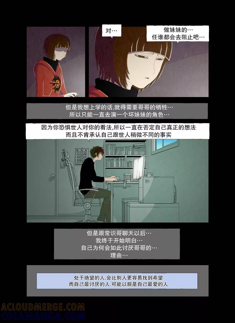 《妹恋》第19话 修女2 第3页