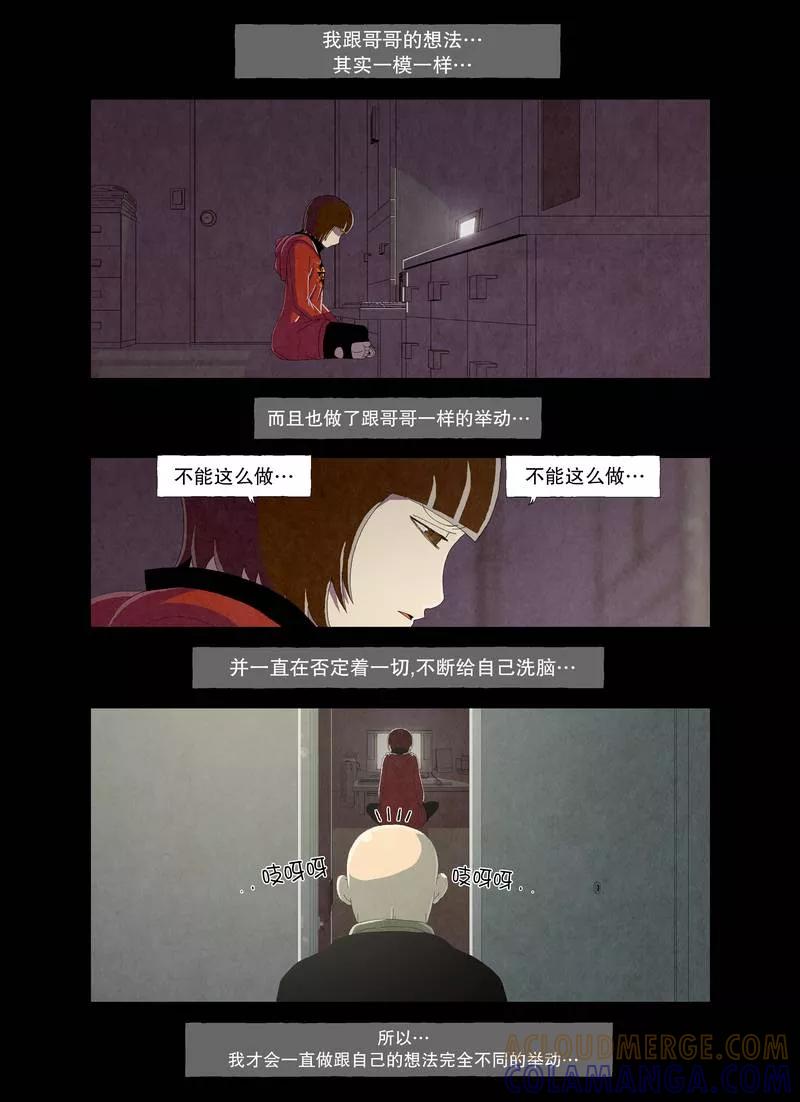 《妹恋》第19话 修女2 第4页