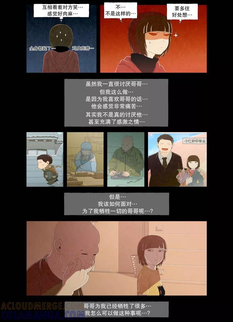 《妹恋》第19话 修女2 第2页