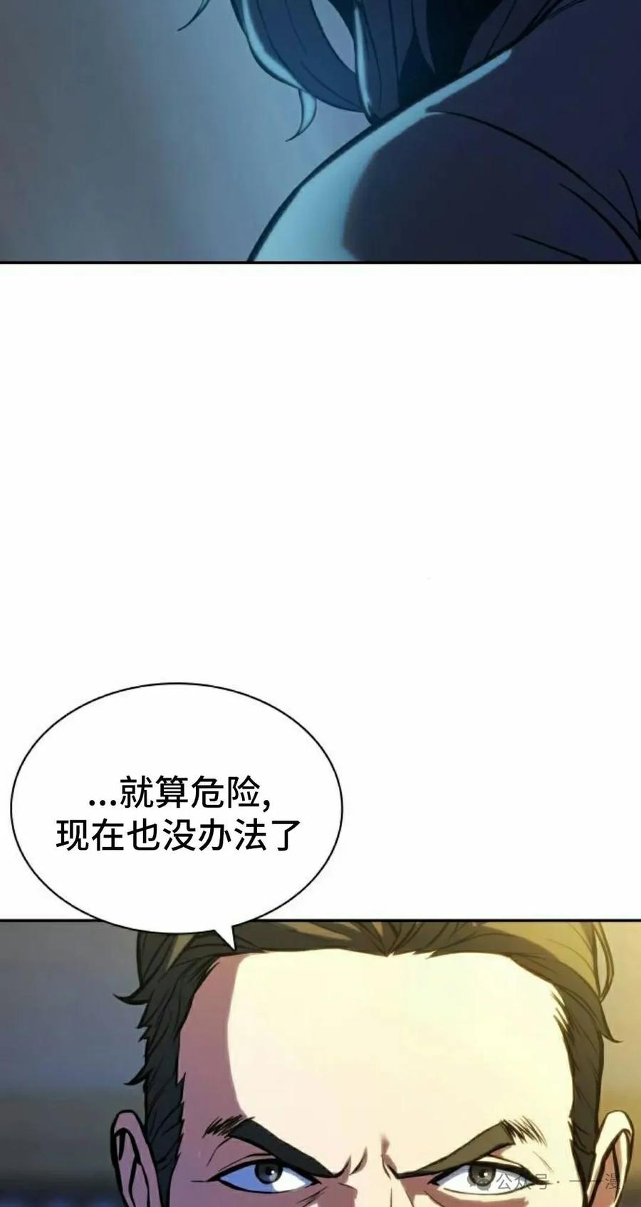 《冰冻战士》第2集 第82页