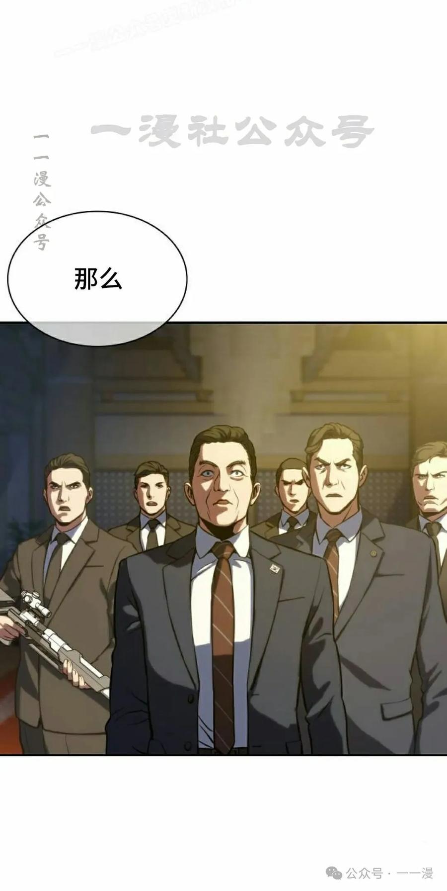 《冰冻战士》第2集 第80页