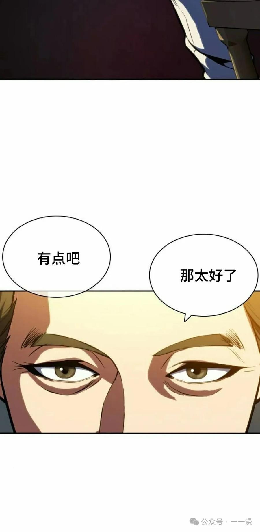 《冰冻战士》第2集 第32页