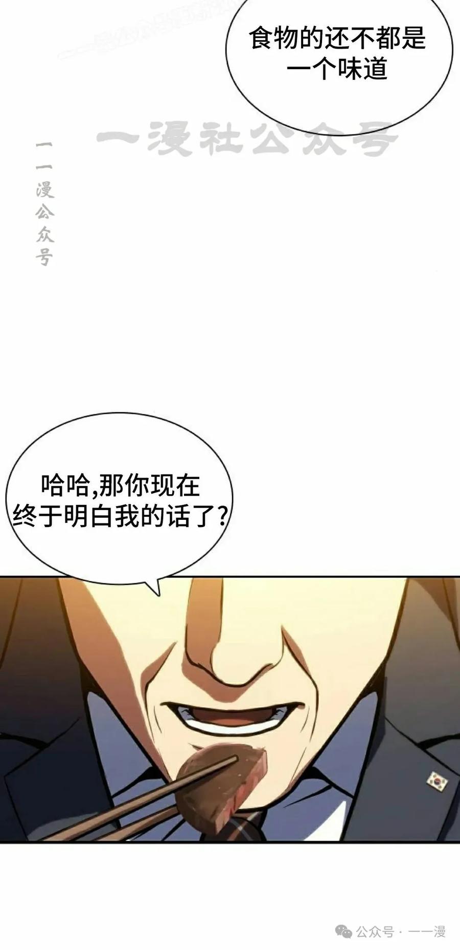 《冰冻战士》第2集 第30页