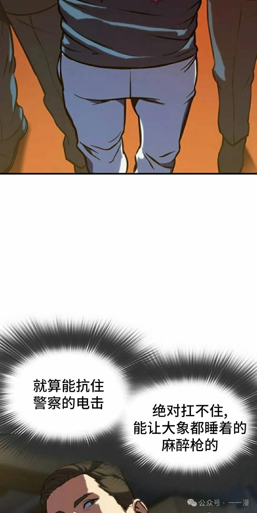 《冰冻战士》第2集 第72页