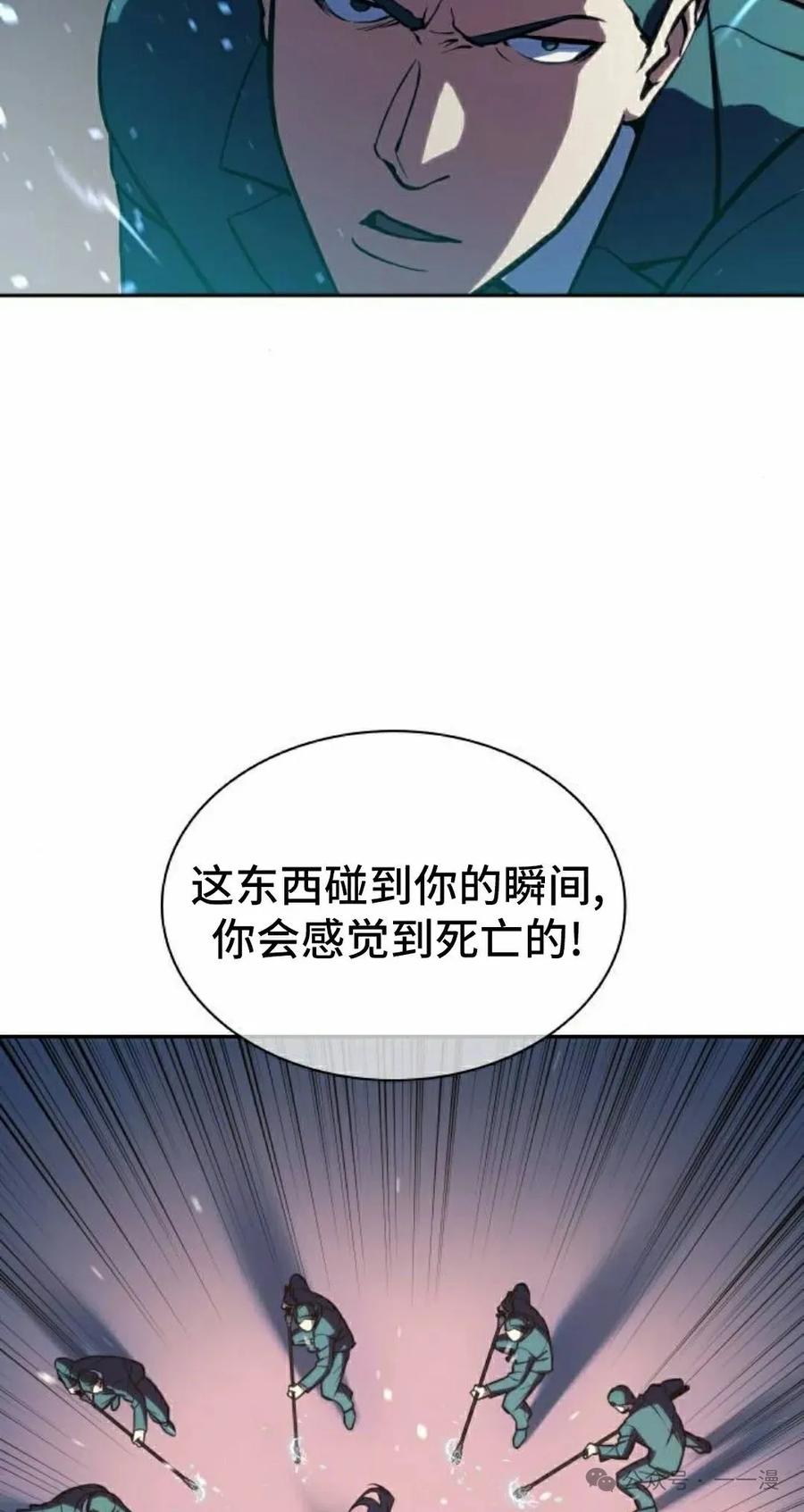 《冰冻战士》第2集 第88页