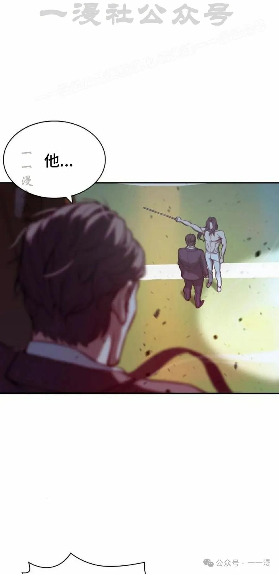 《冰冻战士》第2集 第4页