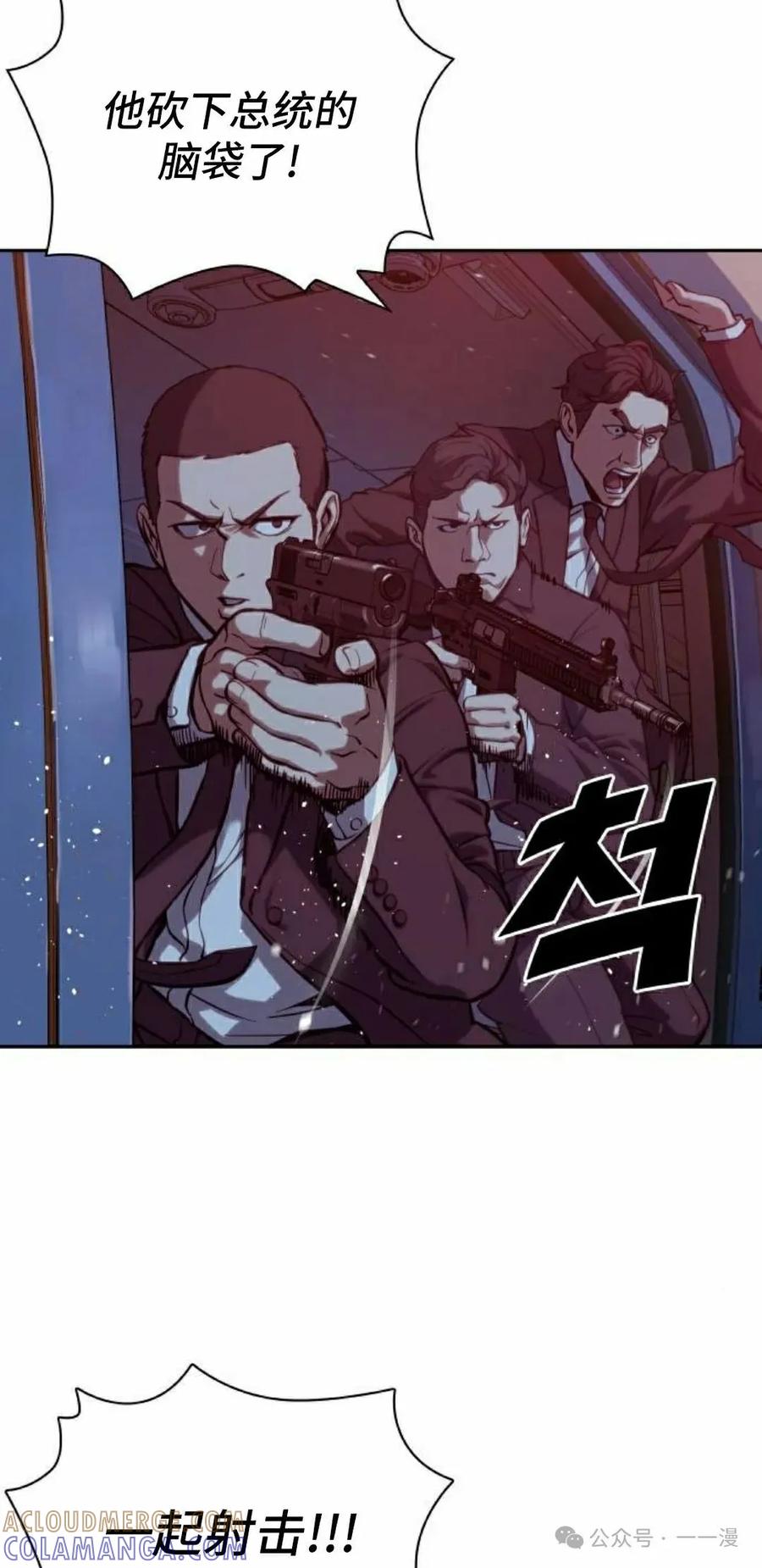 《冰冻战士》第2集 第5页