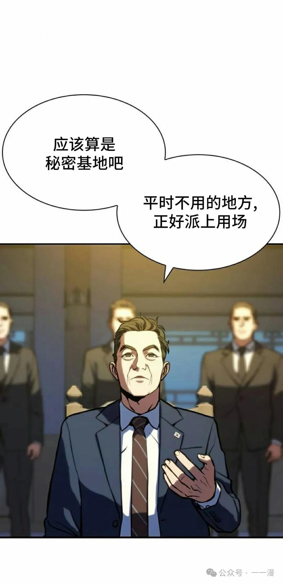 《冰冻战士》第2集 第28页