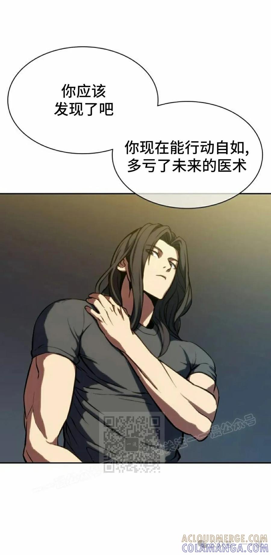 《冰冻战士》第2集 第33页