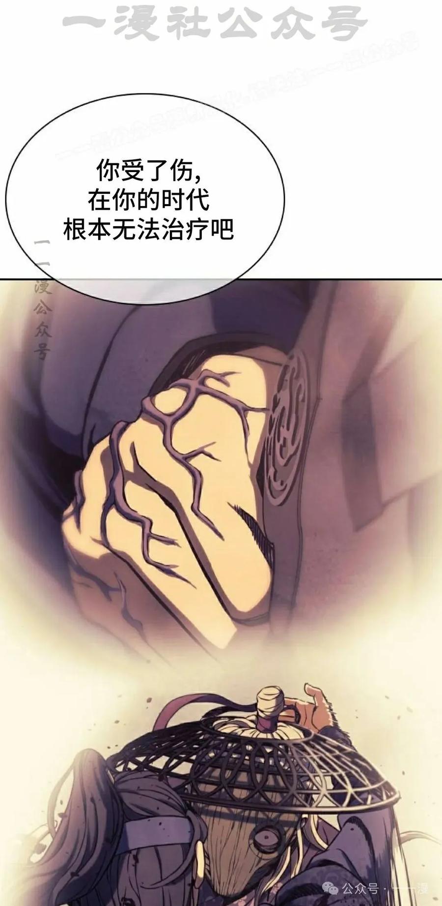 《冰冻战士》第2集 第34页