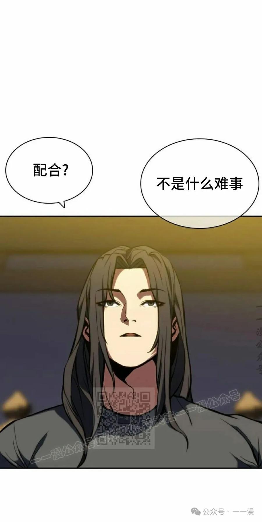 《冰冻战士》第2集 第43页