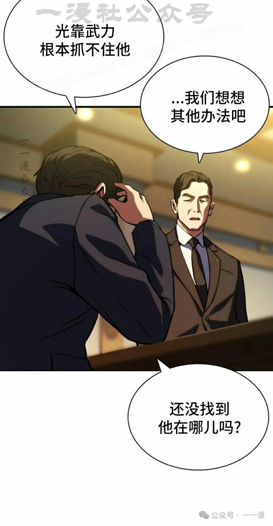 《冰冻战士》第2集 第104页