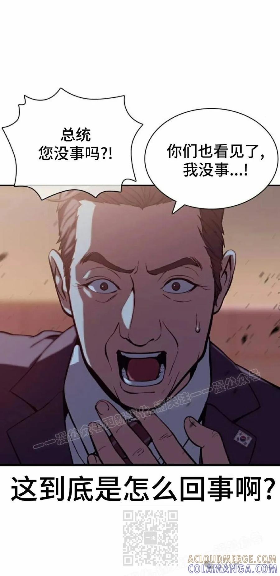 《冰冻战士》第2集 第9页