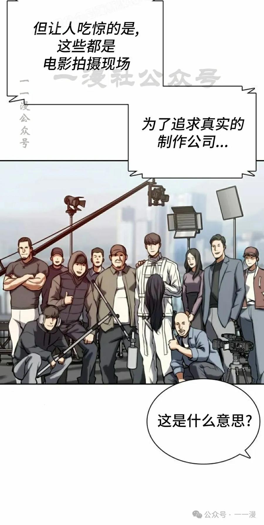 《冰冻战士》第2集 第50页