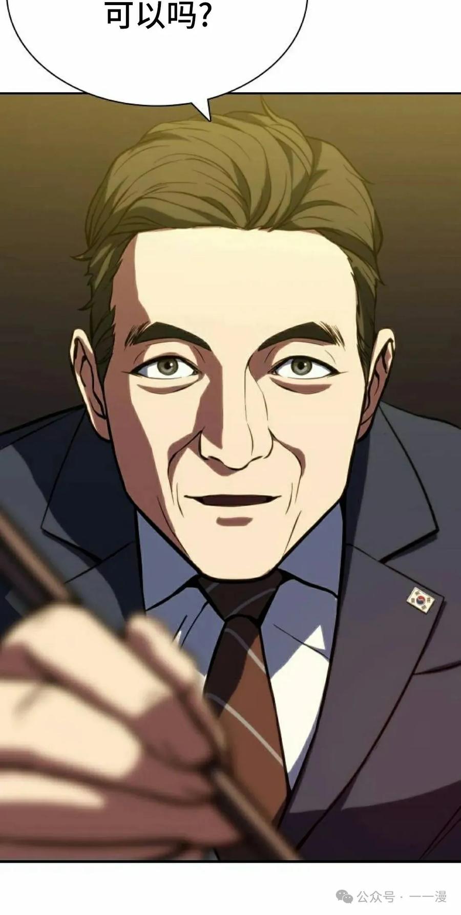 《冰冻战士》第2集 第42页
