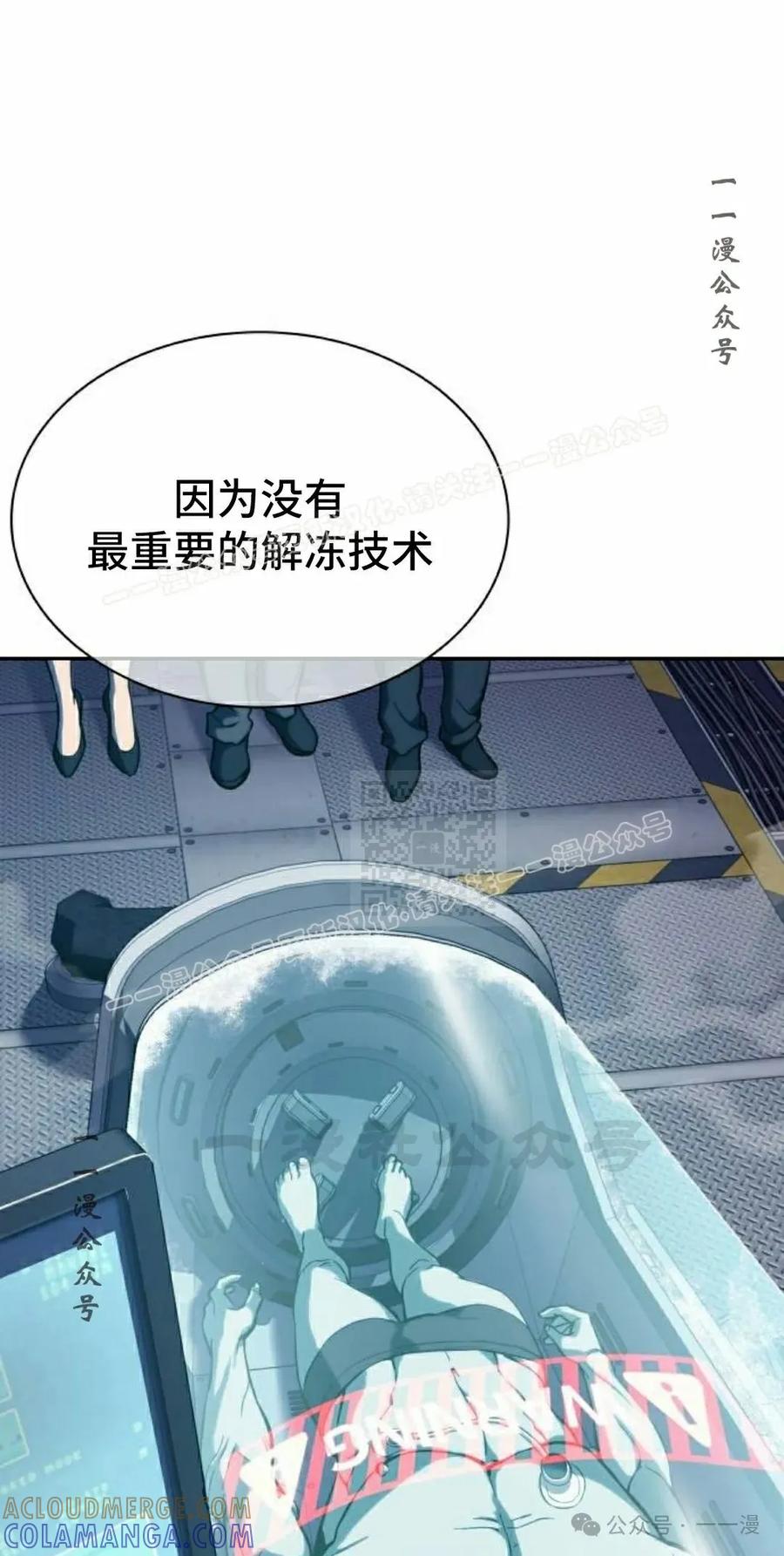 《冰冻战士》第2集 第57页
