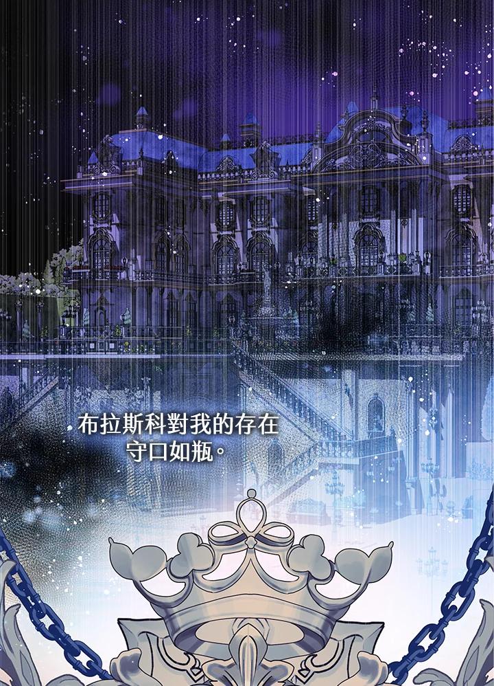 《恶棍家族的继承女》第24话 第15页