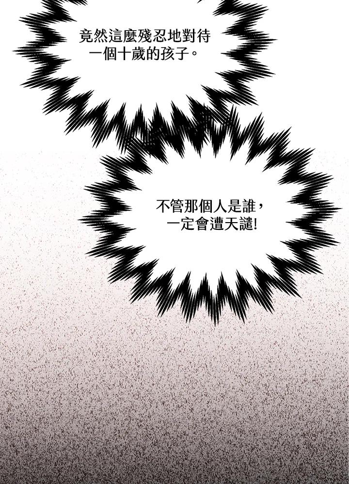 《恶棍家族的继承女》第24话 第12页