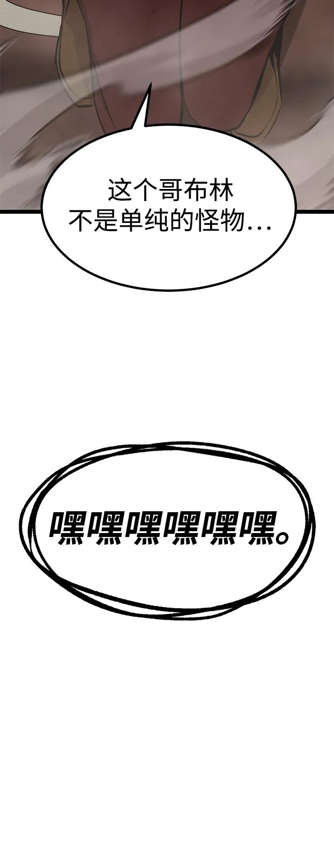 Lv999哥布林 - 第3话 - 第3张图