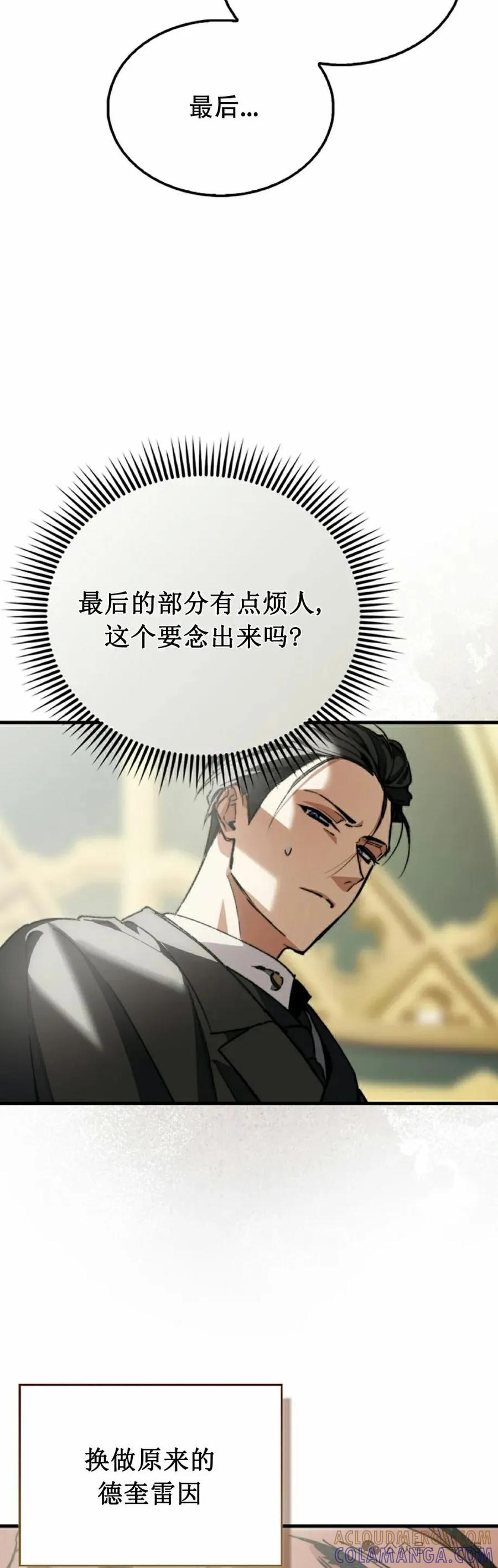 《反派也想活下去》第3集 第28页