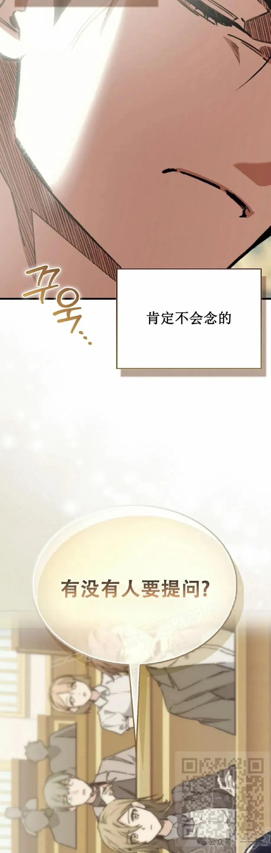 《反派也想活下去》第3集 第29页