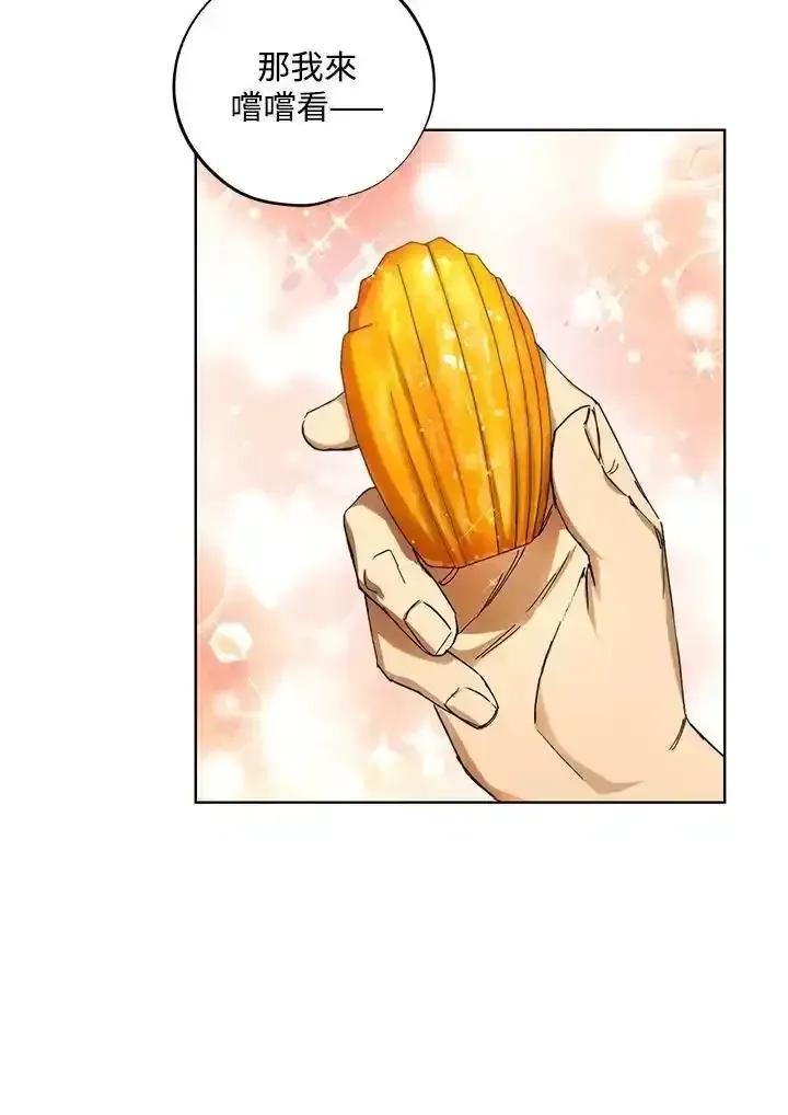 地下城的当家人 - 第30话 - 第21张图