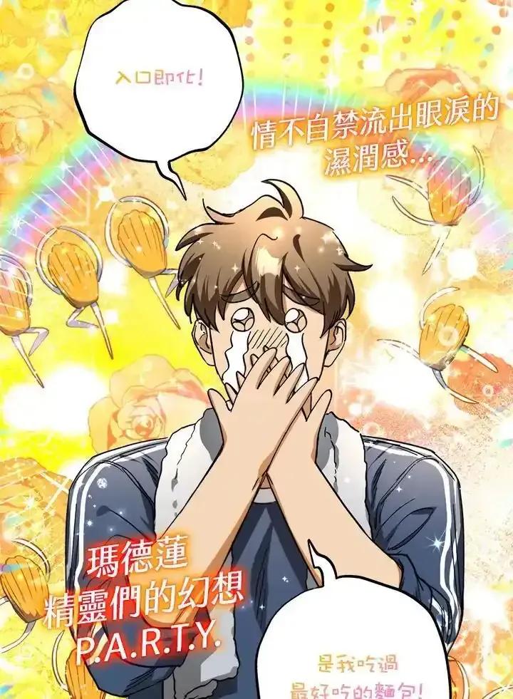 地下城的当家人 - 第30话 - 第23张图