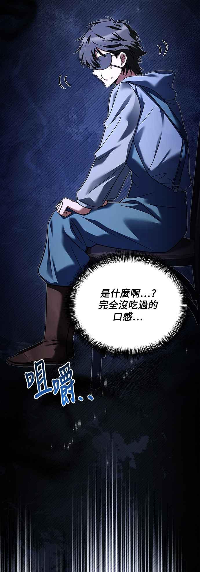 《异世界的美味魔法》第30话 第59页