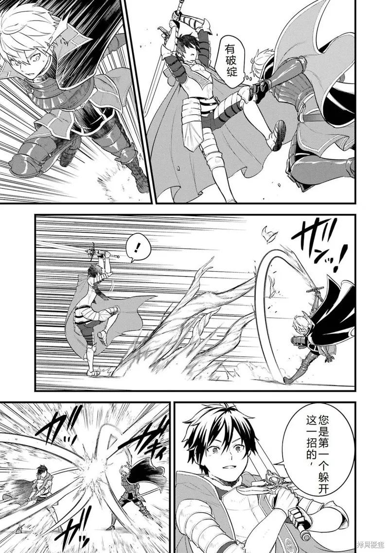 《因为织田信长这个谜之职业比魔法剑士还要作弊、所以决定了要创立王国》第38话机翻 第18页