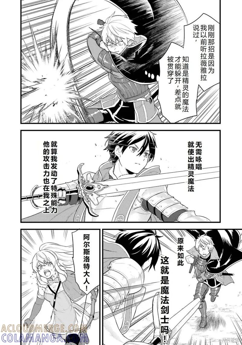 《因为织田信长这个谜之职业比魔法剑士还要作弊、所以决定了要创立王国》第38话机翻 第19页