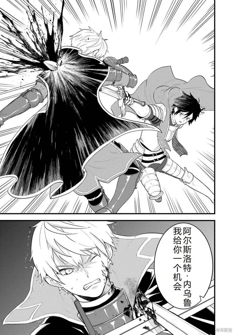 《因为织田信长这个谜之职业比魔法剑士还要作弊、所以决定了要创立王国》第38话机翻 第20页