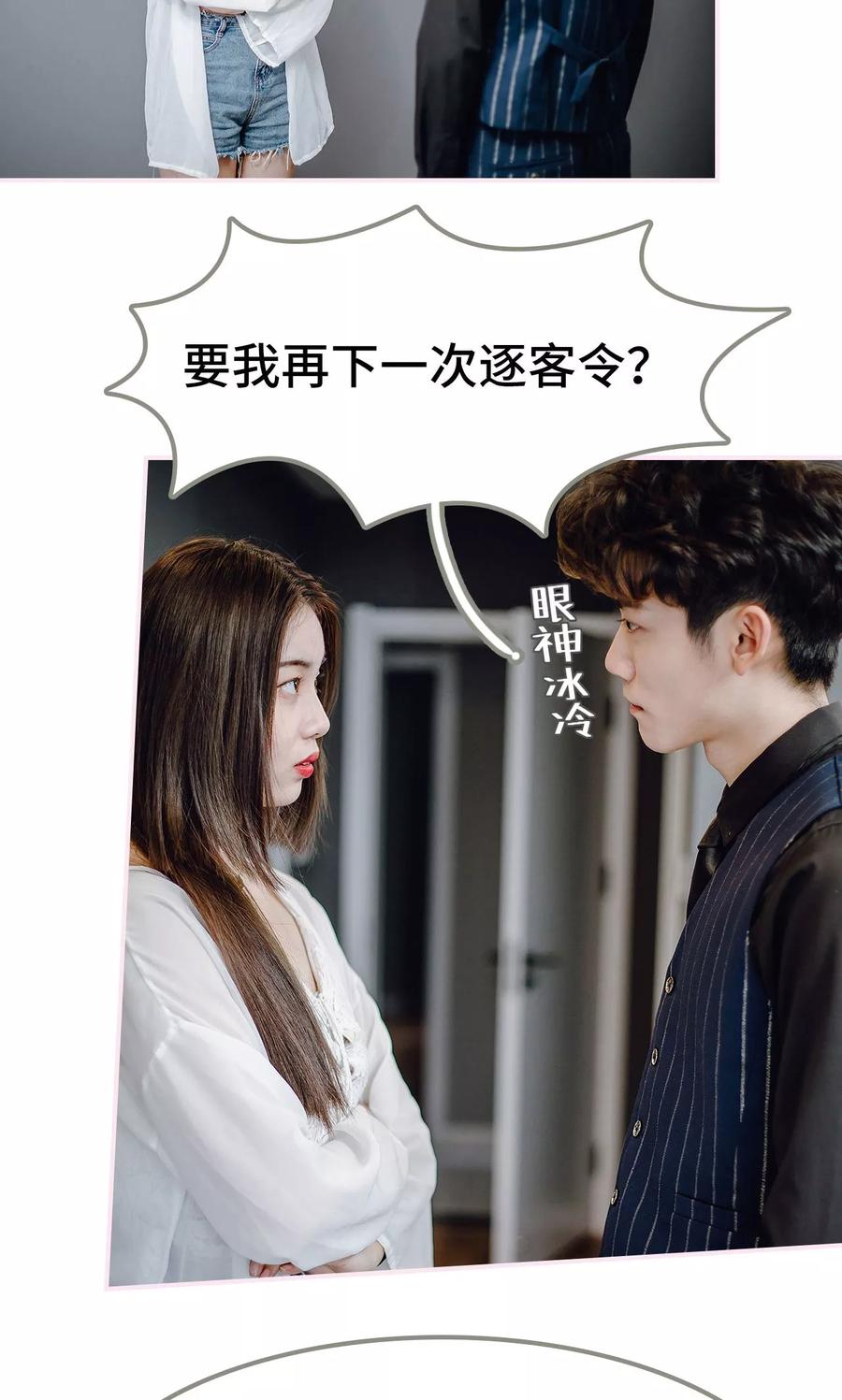 《宠婚夜袭：总裁前夫求放过》第39话 第22页