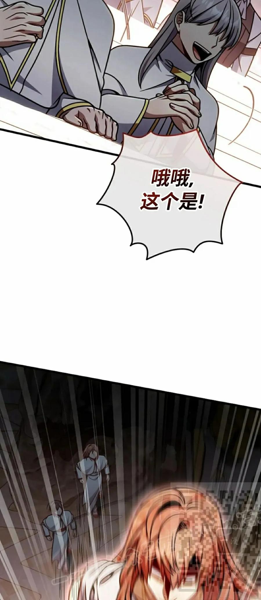 《小圣子打算毁灭世界》第40集 第23页