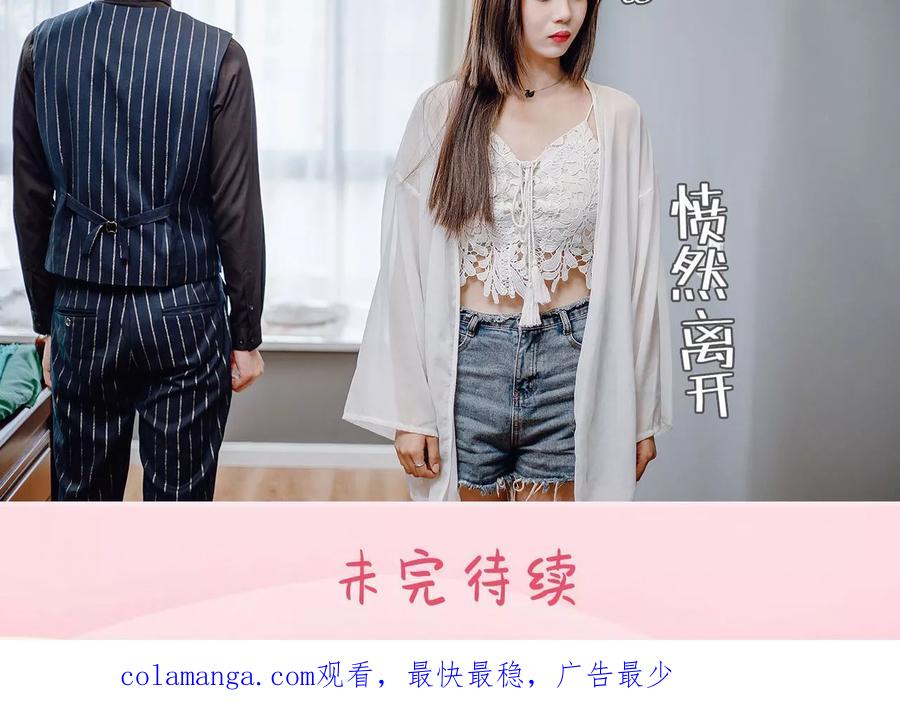 《宠婚夜袭：总裁前夫求放过》第39话 第24页