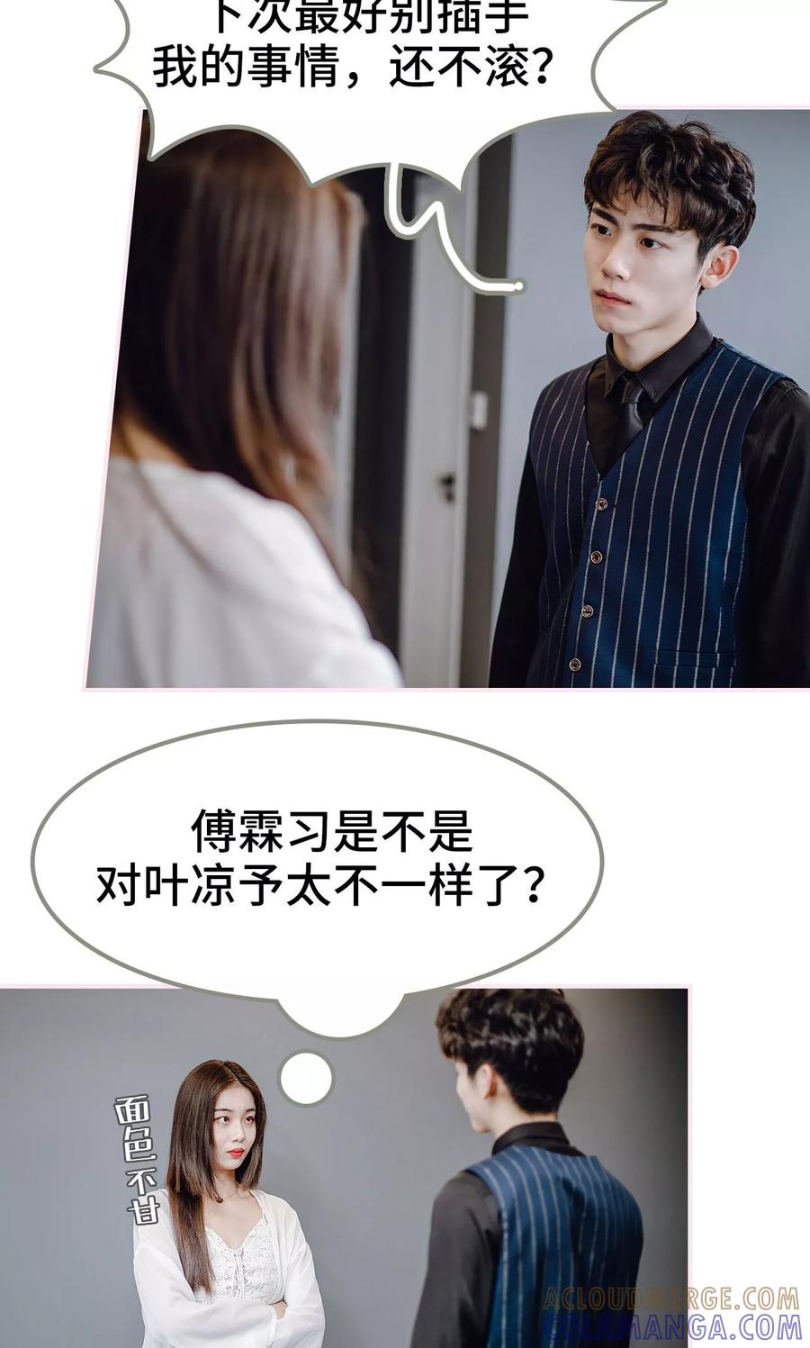 《宠婚夜袭：总裁前夫求放过》第39话 第21页