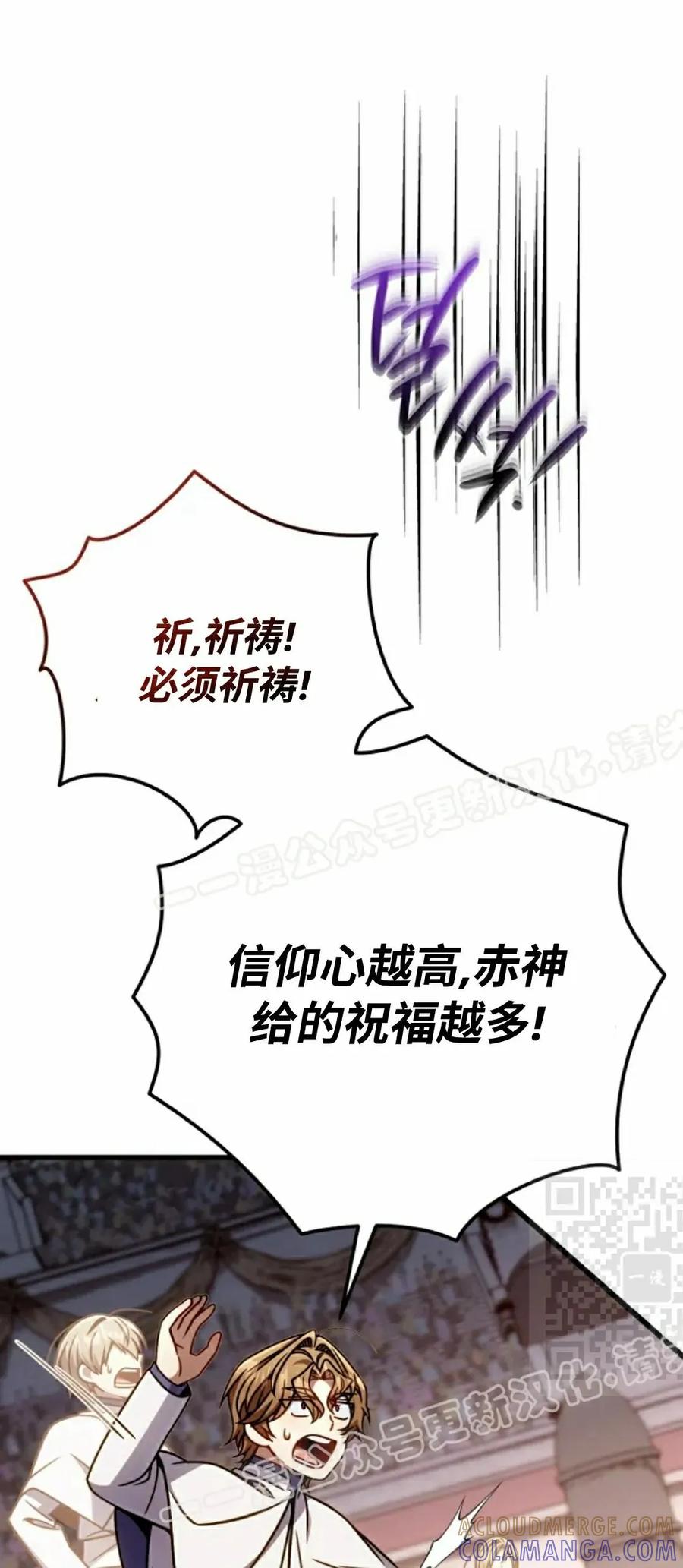 《小圣子打算毁灭世界》第40集 第25页