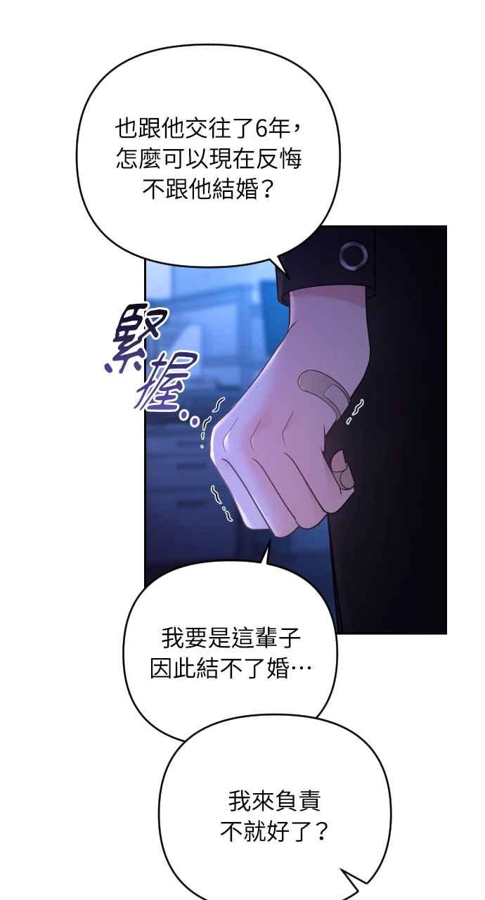 《年下本部长》第4话 第36页