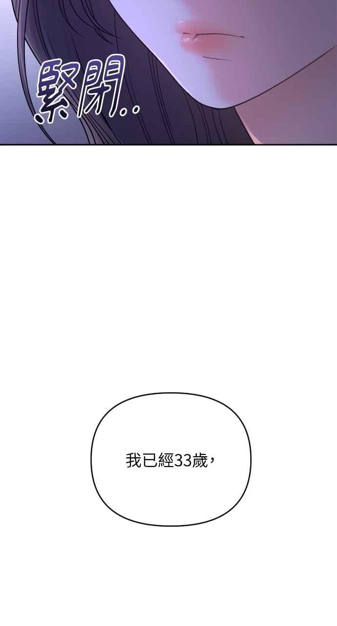 《年下本部长》第4话 第35页