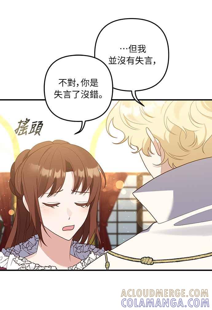 偏执男主的契约未婚妻 第41话 第31页