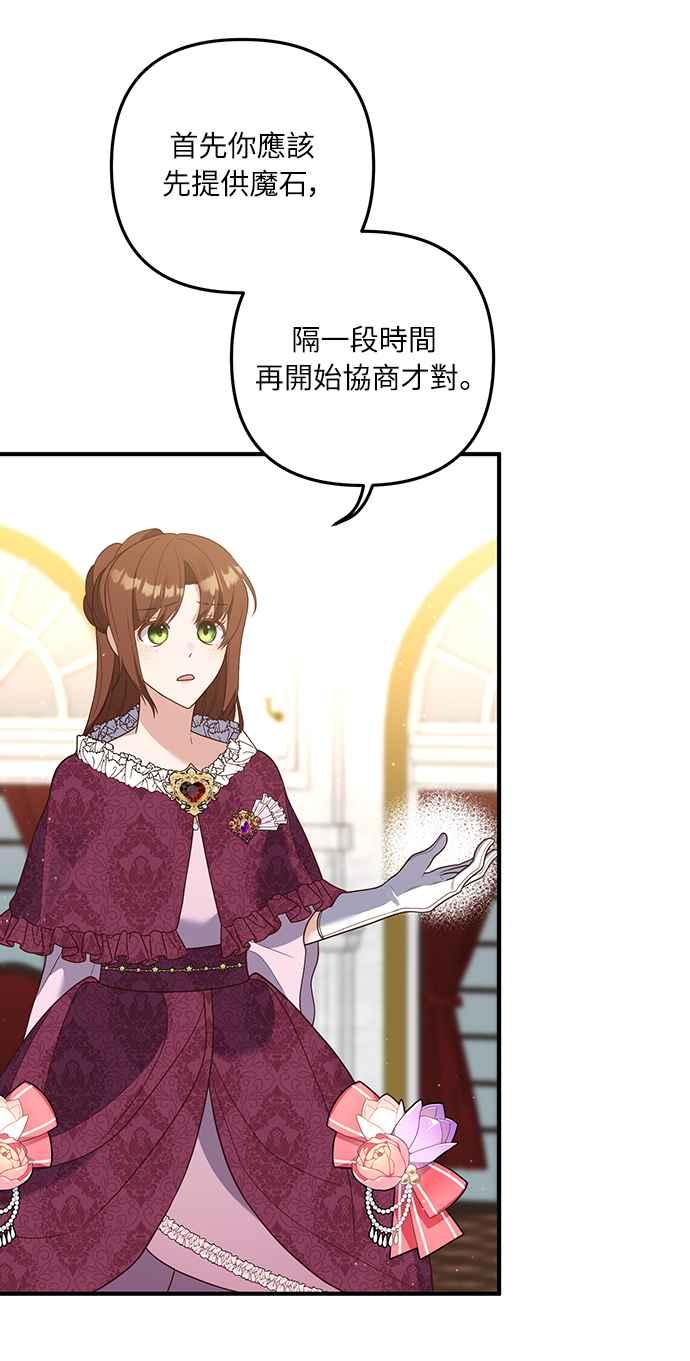 偏执男主的契约未婚妻 第41话 第32页