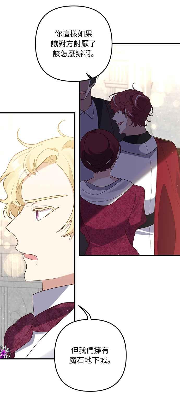 偏执男主的契约未婚妻 第41话 第33页