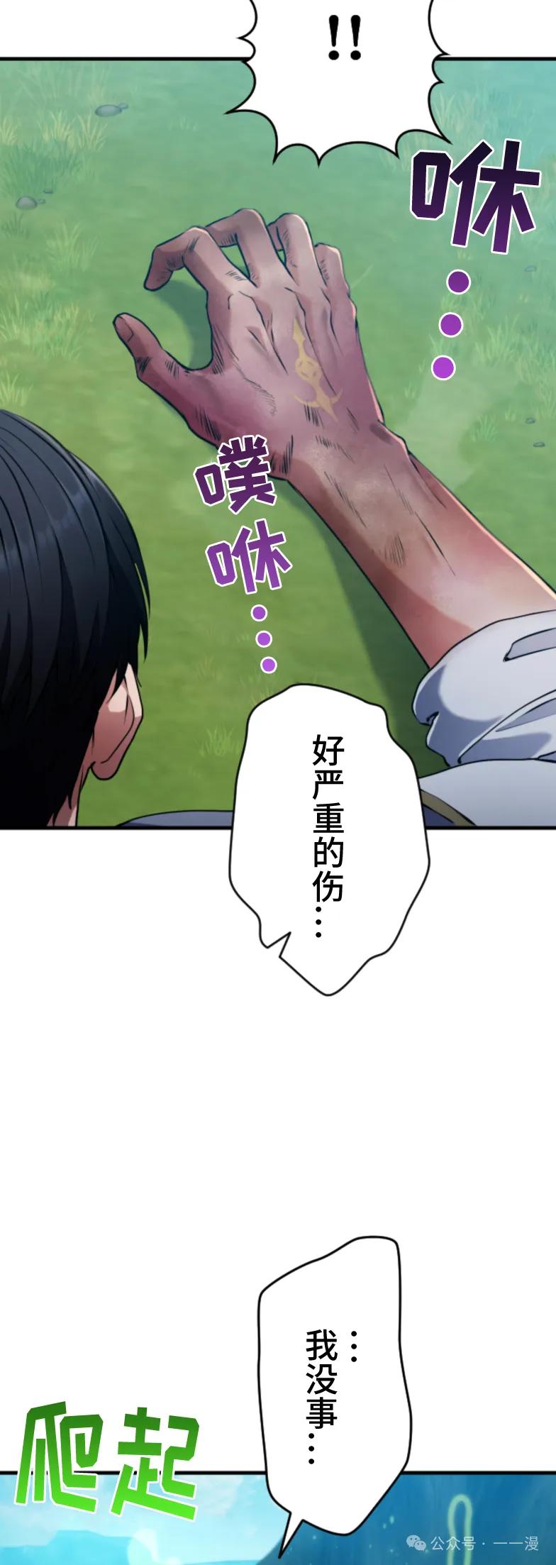 《2周目的近战法师天下无双》第5集 第38页
