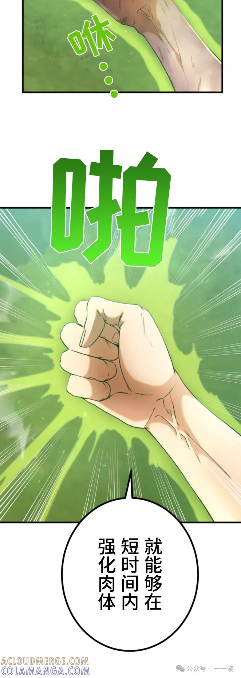 《2周目的近战法师天下无双》第5集 第40页