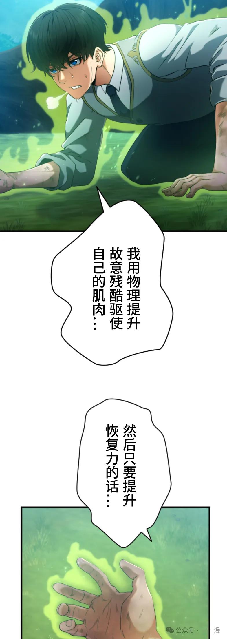 《2周目的近战法师天下无双》第5集 第39页