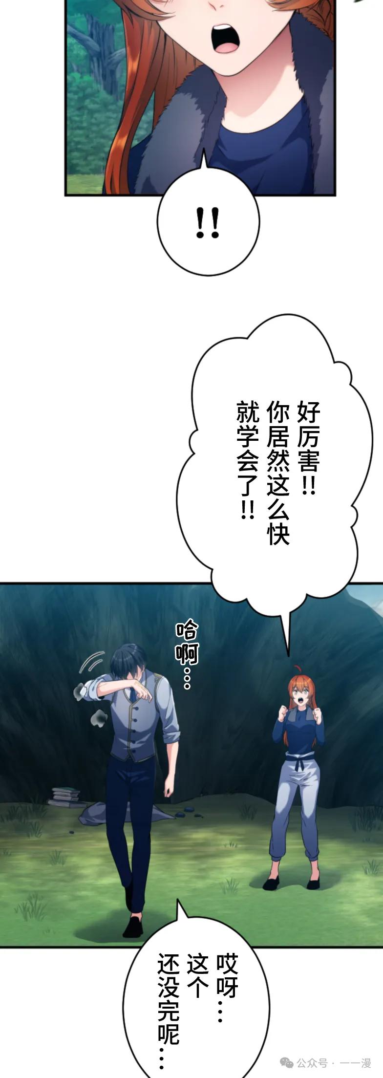 《2周目的近战法师天下无双》第5集 第35页