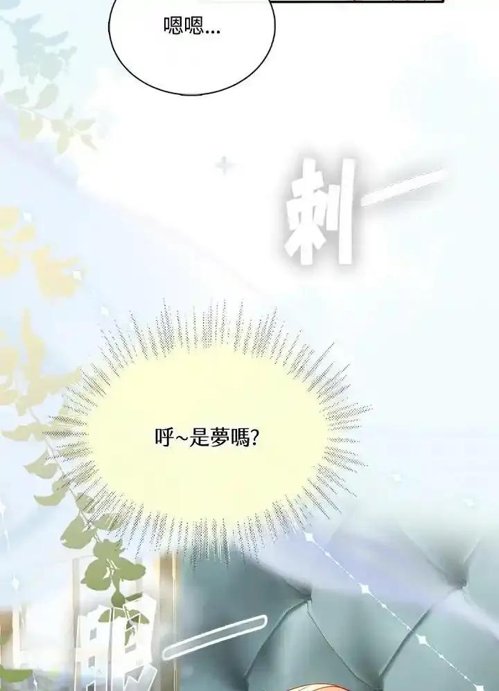 《养女想拯救世界》第55话 第63页