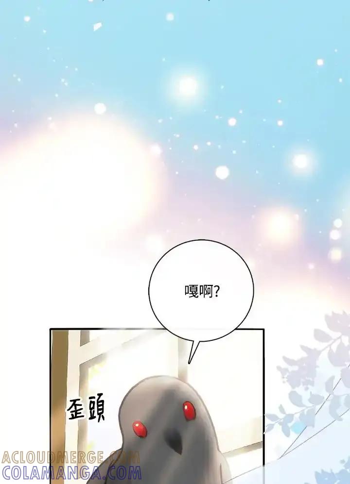 《养女想拯救世界》第55话 第61页